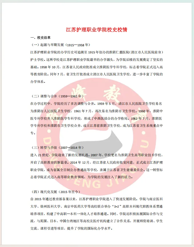 【真题分享】近期江苏高校辅导员历年真题汇总 第3张