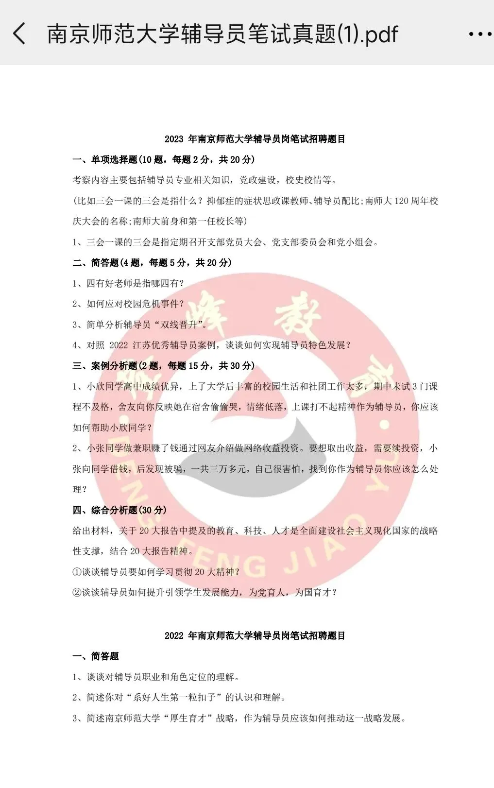 【真题分享】近期江苏高校辅导员历年真题汇总 第4张