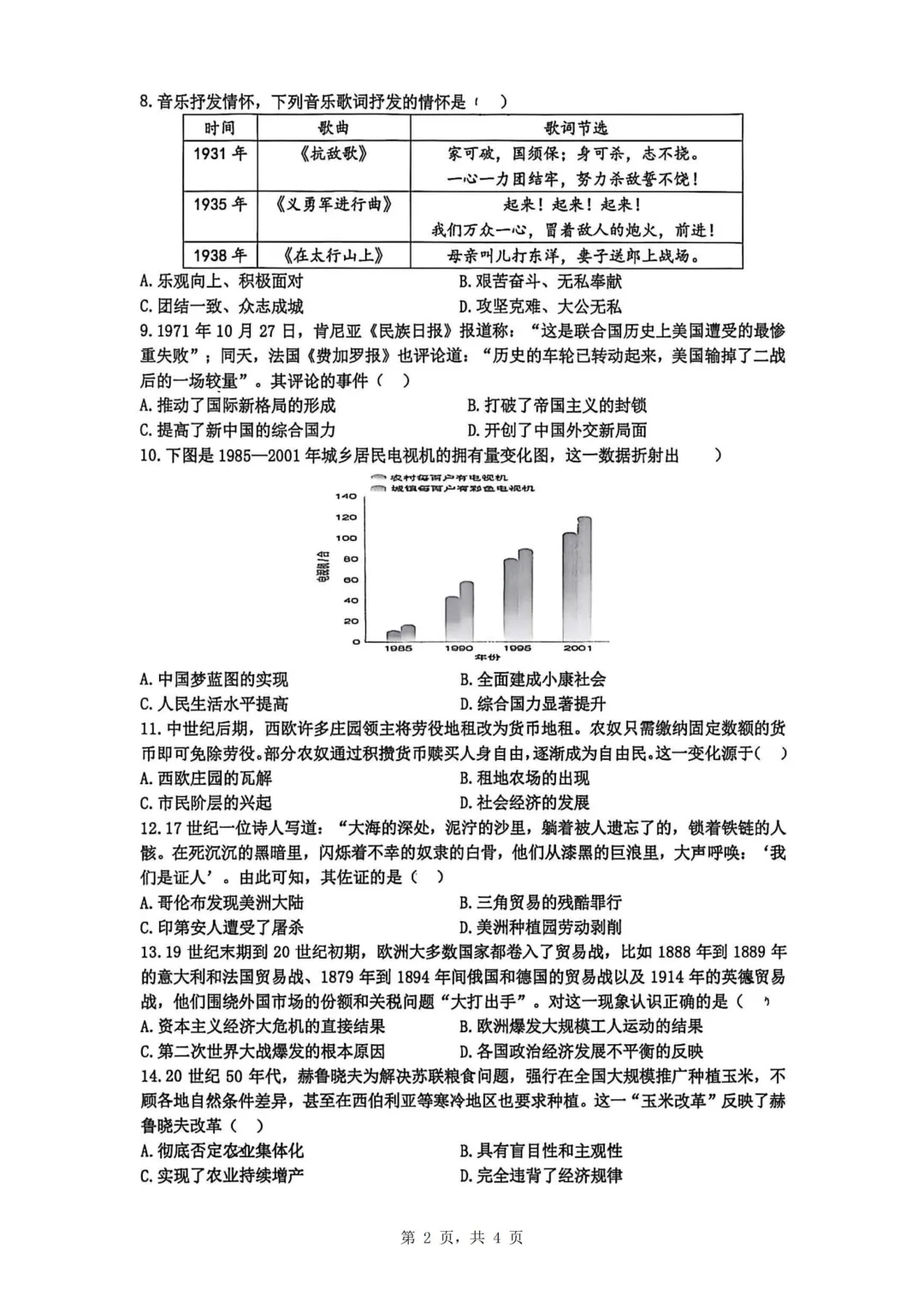 合肥市经开区2026年初三一模全科试卷及答案 第3张