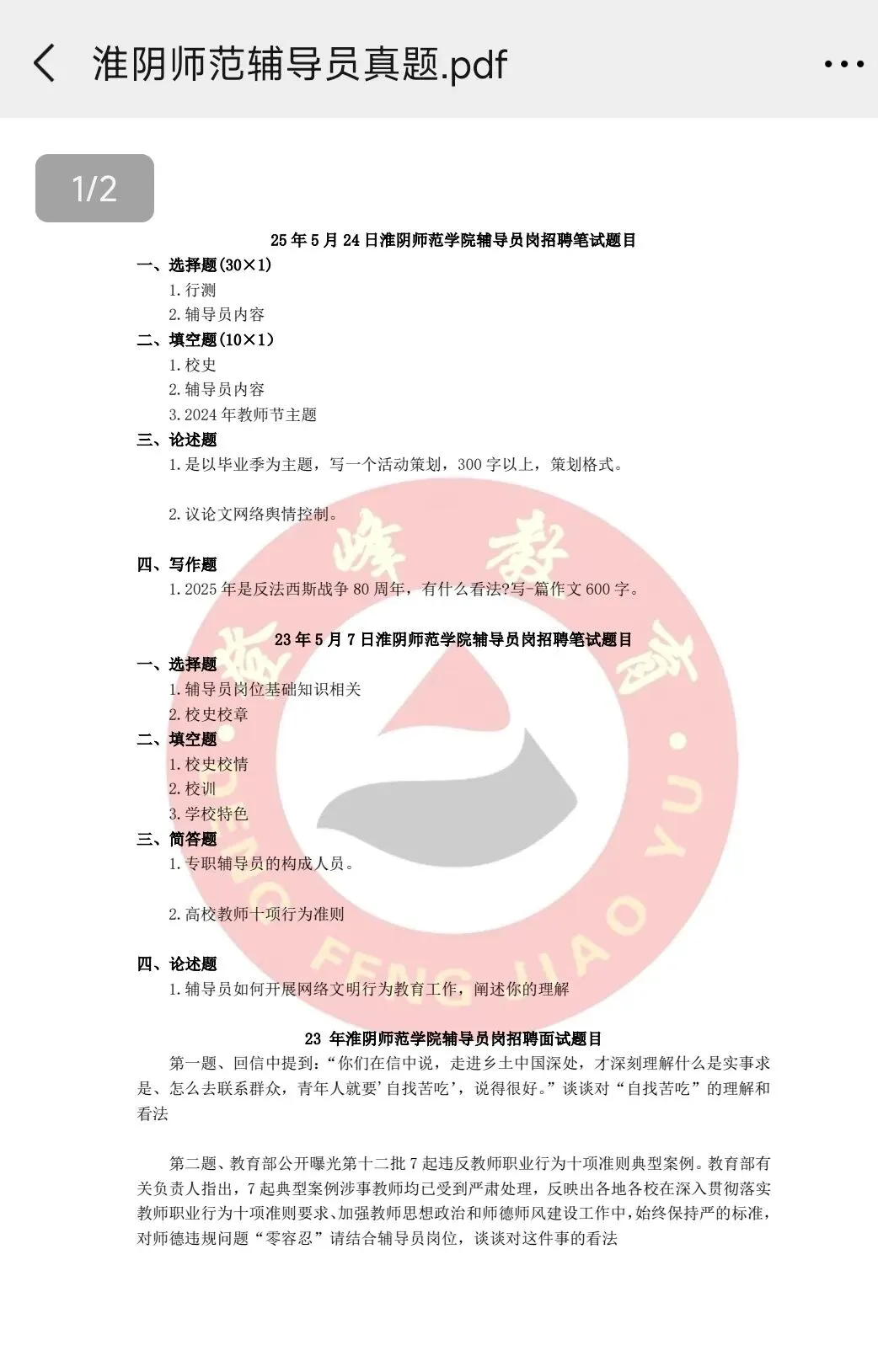 【真题分享】近期江苏高校辅导员历年真题汇总 第5张