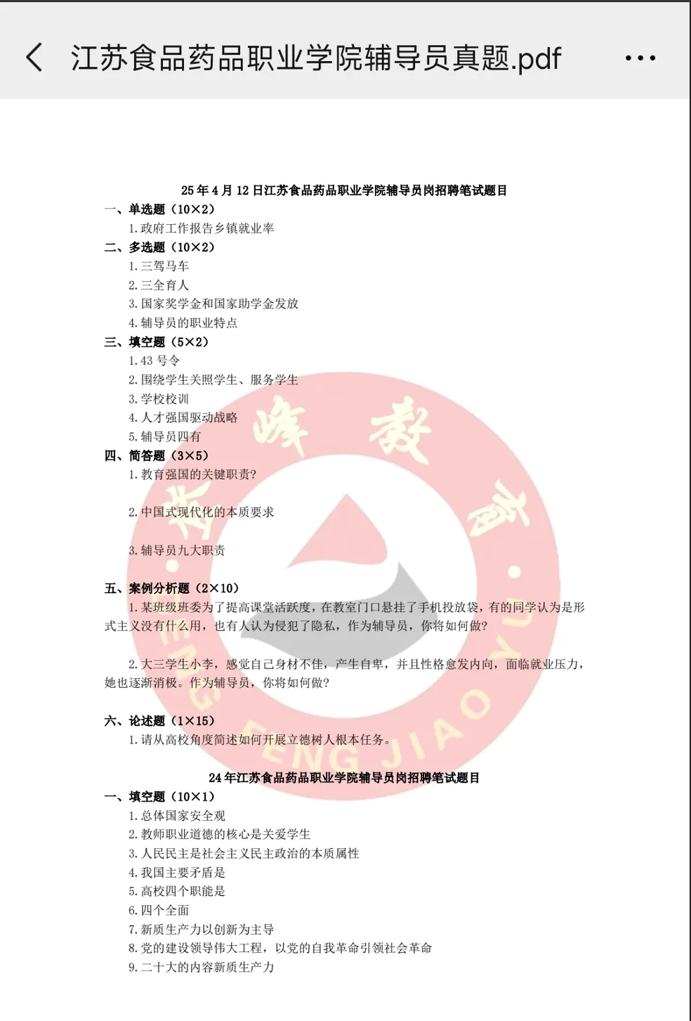 【真题分享】近期江苏高校辅导员历年真题汇总 第6张