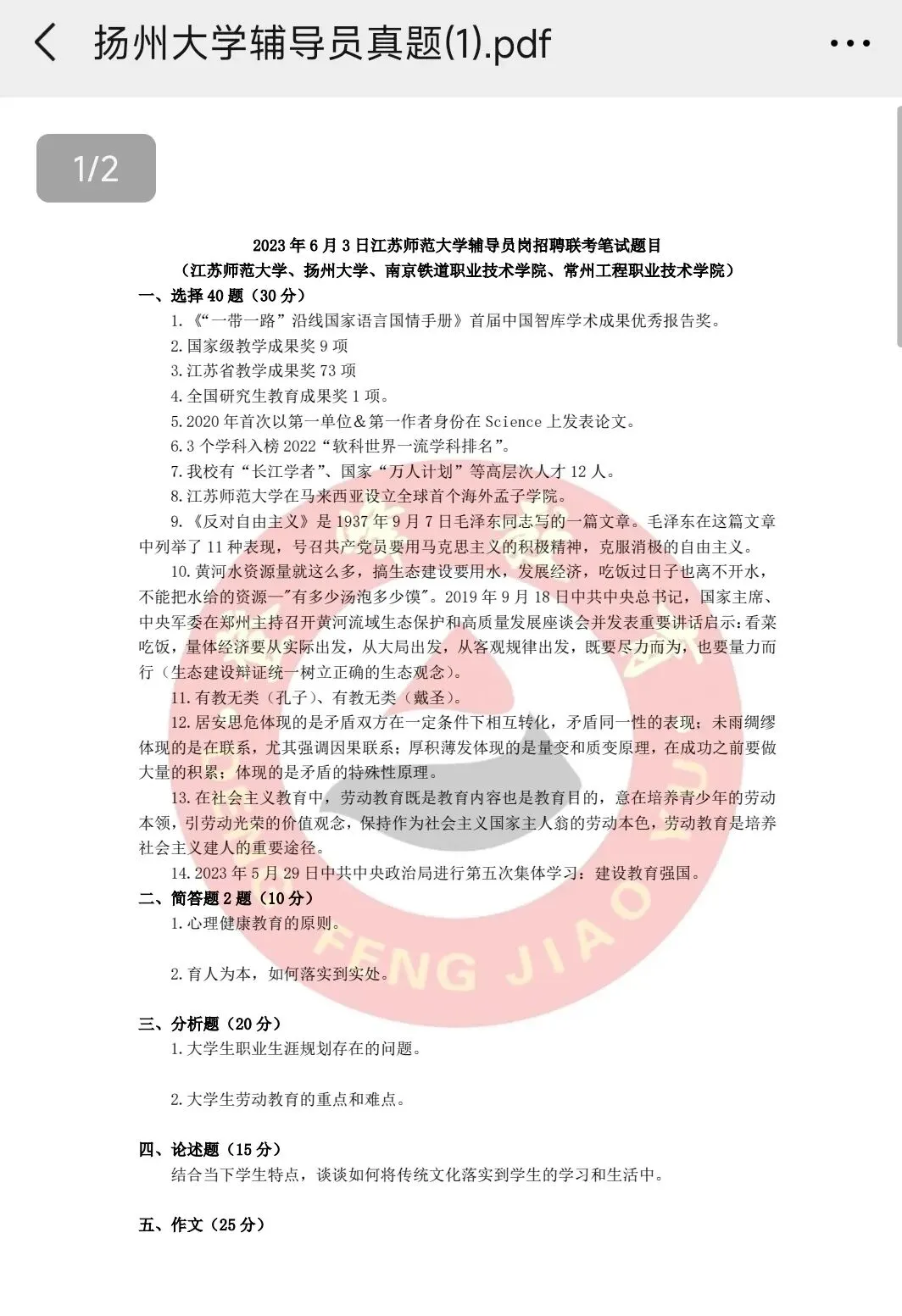 【真题分享】近期江苏高校辅导员历年真题汇总 第7张