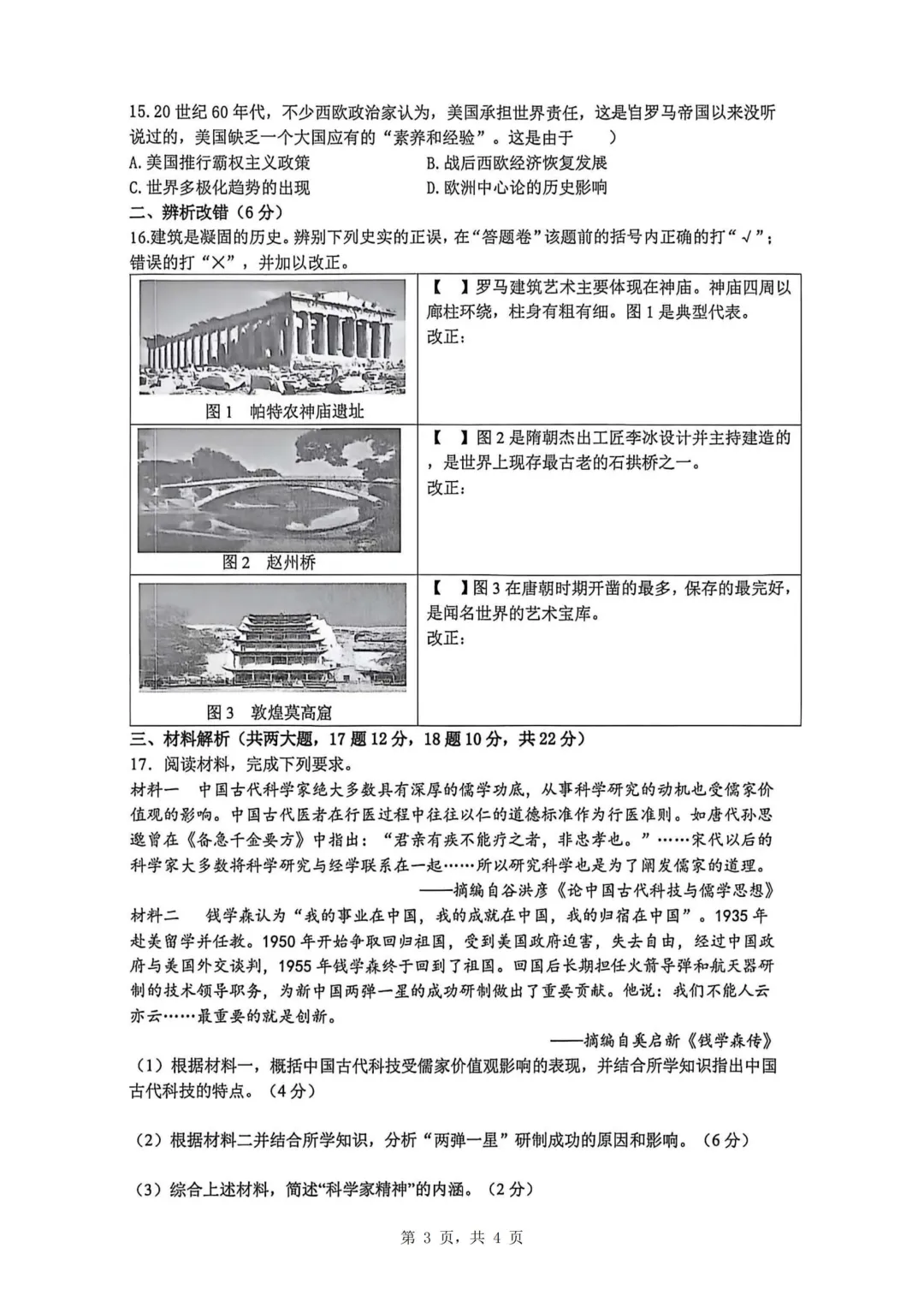 合肥市经开区2026年初三一模全科试卷及答案 第4张