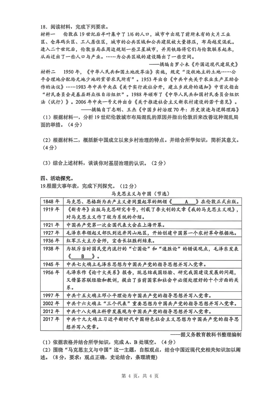 合肥市经开区2026年初三一模全科试卷及答案 第5张