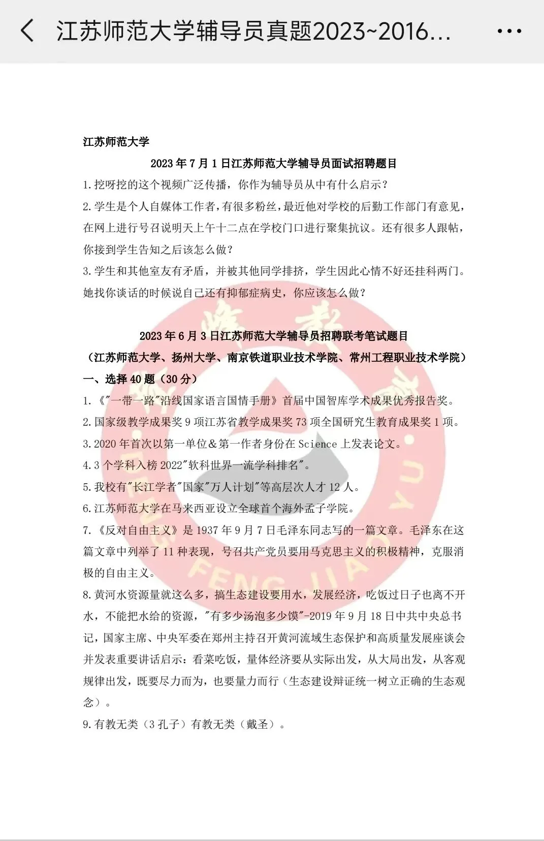 【真题分享】近期江苏高校辅导员历年真题汇总 第10张