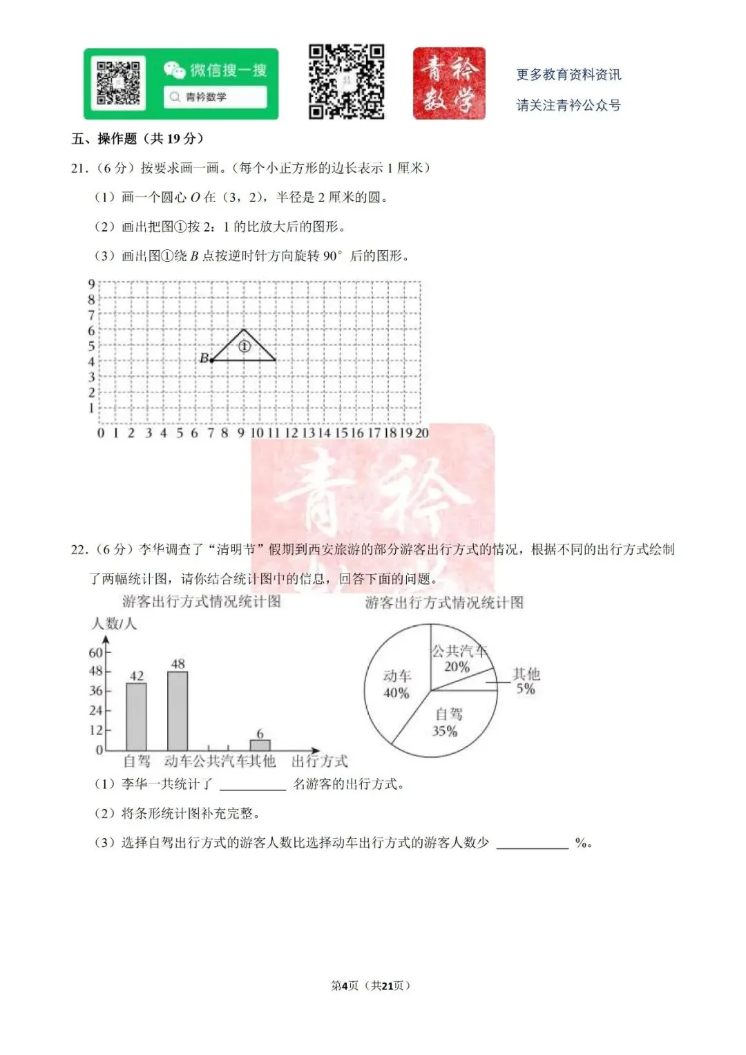 天心区-小升初试卷 第7张