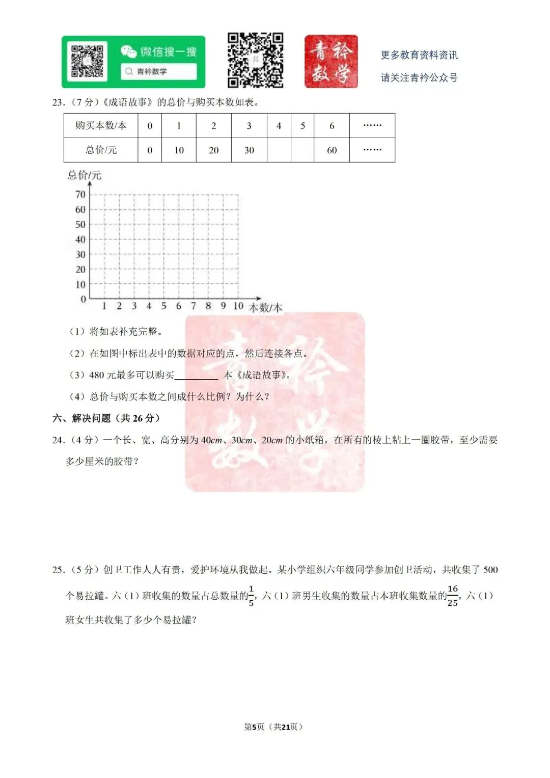 天心区-小升初试卷 第8张