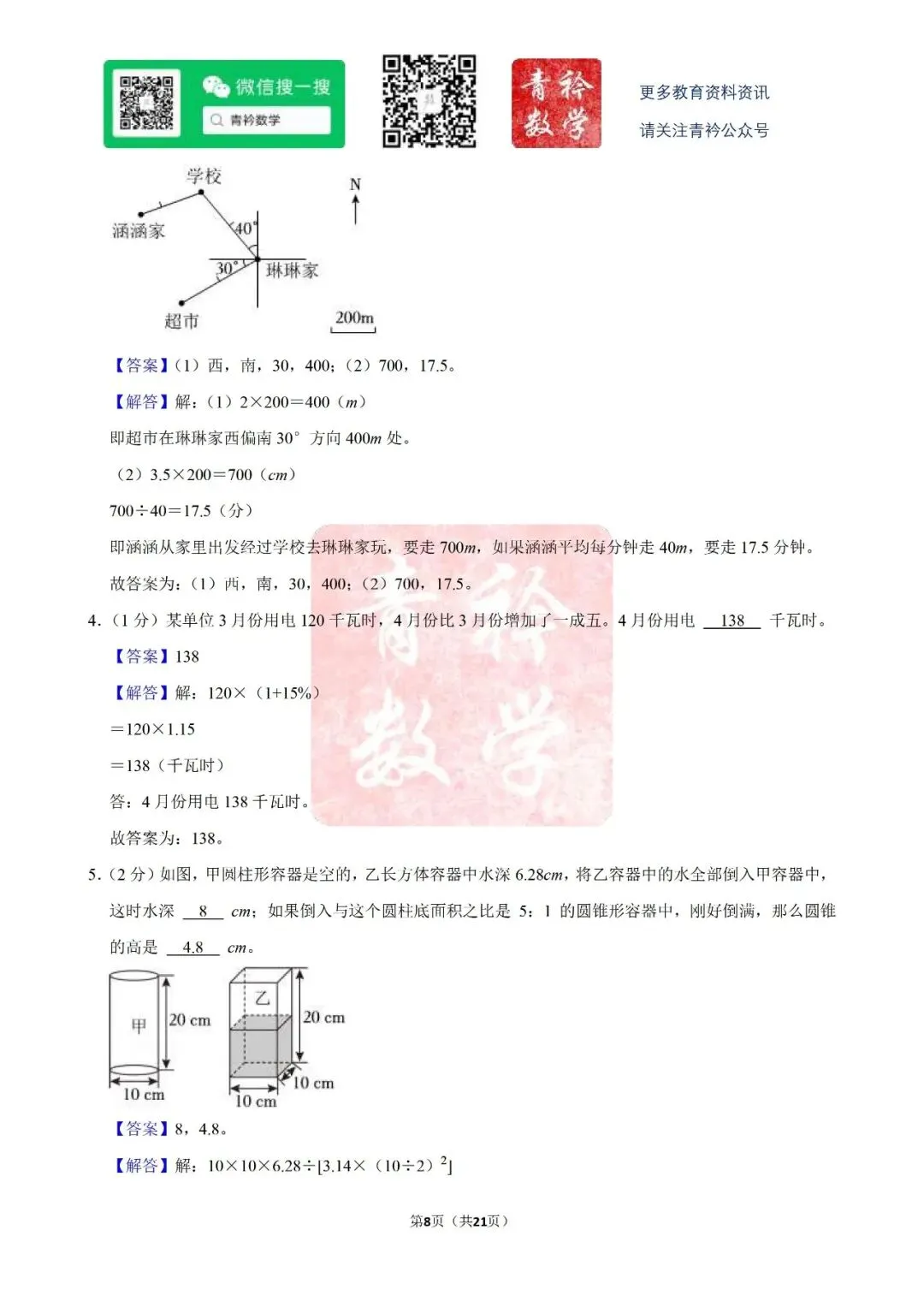 天心区-小升初试卷 第10张