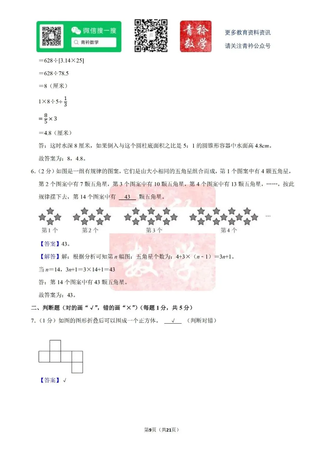 天心区-小升初试卷 第11张