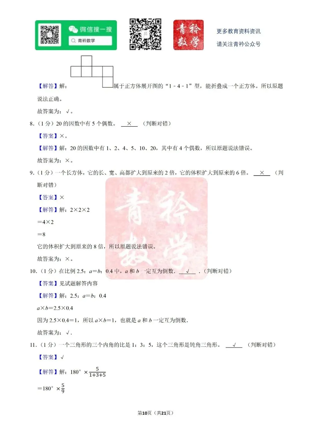 天心区-小升初试卷 第12张