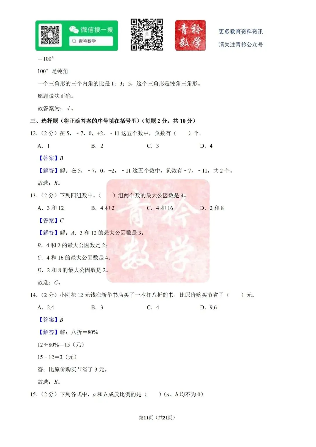 天心区-小升初试卷 第13张