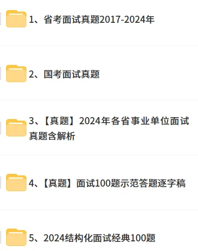 26年省考事业编面试|历年面试真题及精讲,建议提前保存 第4张