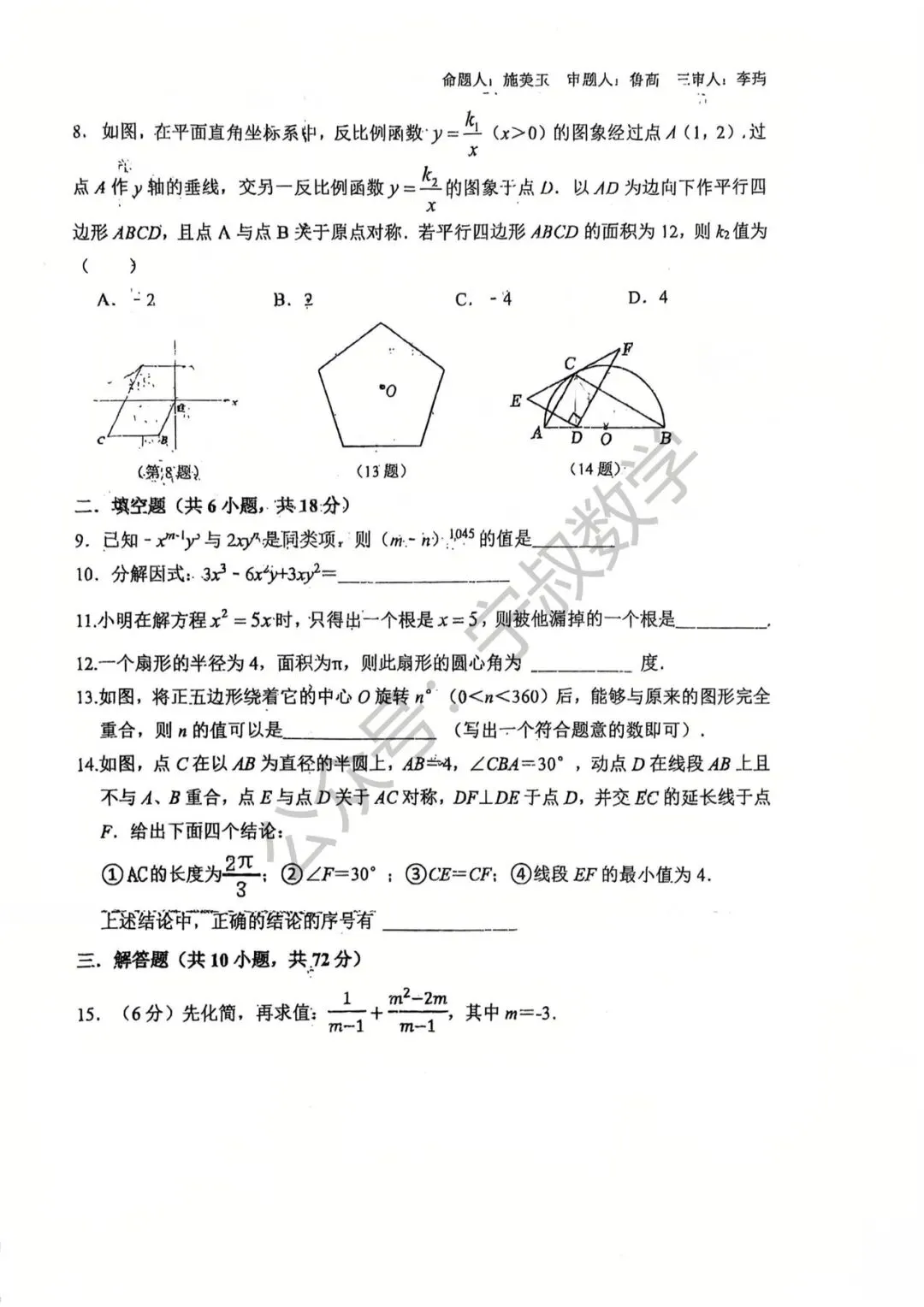 数学试卷:2026.4力旺实验九下第五次周考 第9张