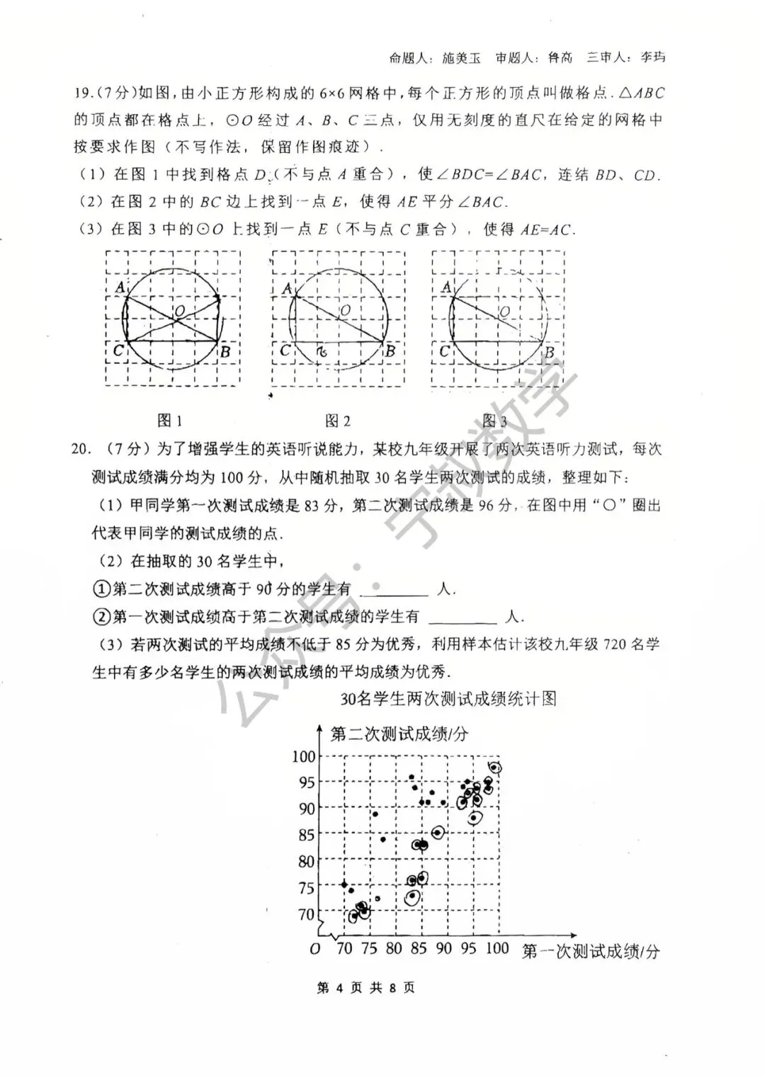数学试卷:2026.4力旺实验九下第五次周考 第11张