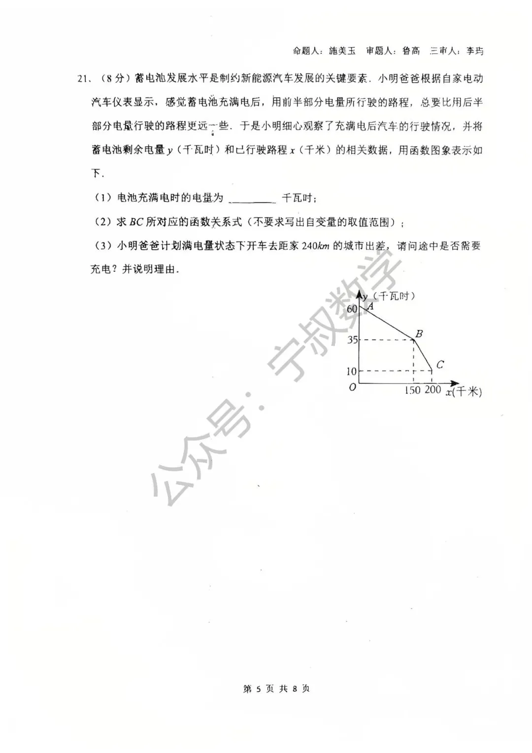数学试卷:2026.4力旺实验九下第五次周考 第12张