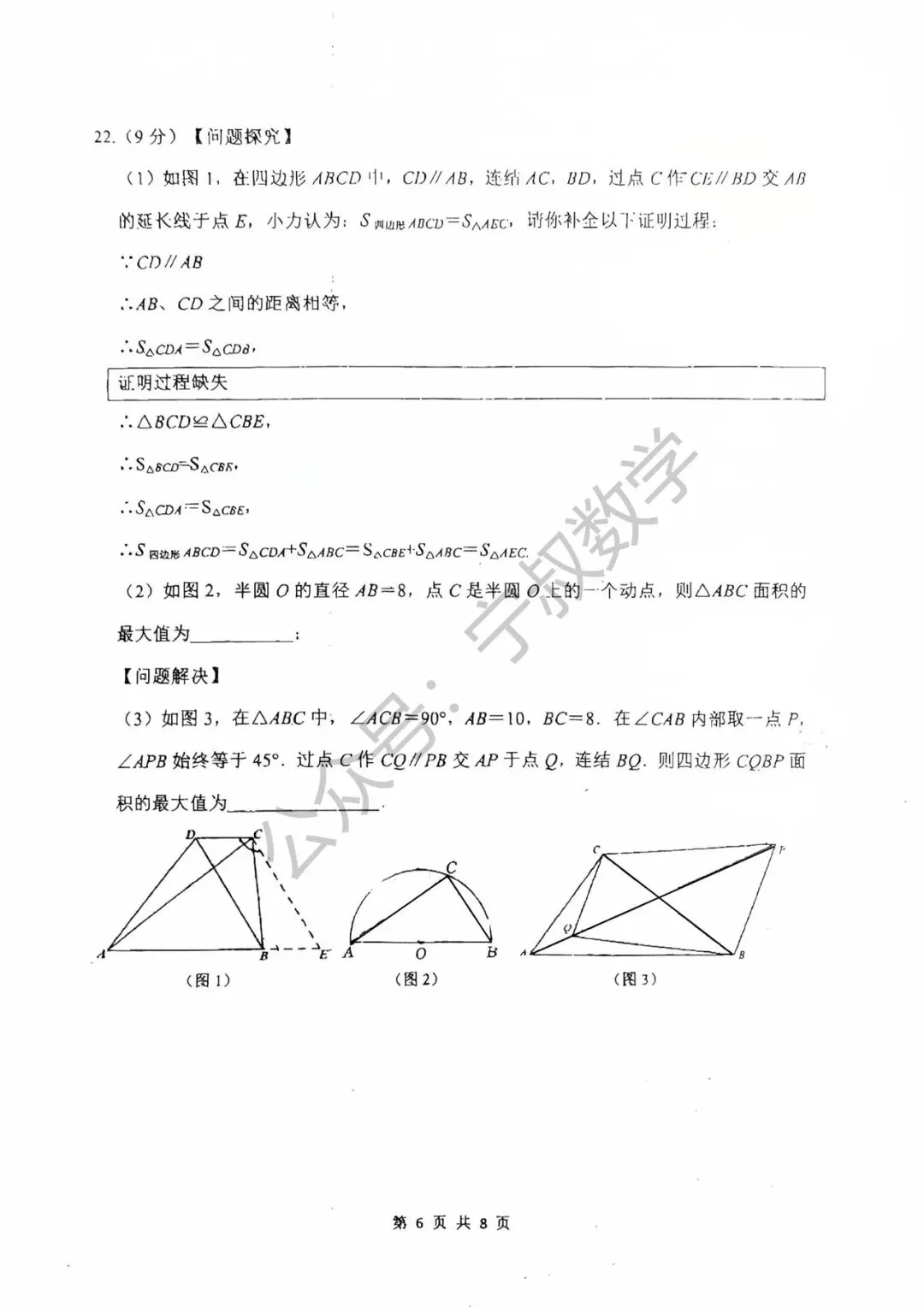 数学试卷:2026.4力旺实验九下第五次周考 第13张