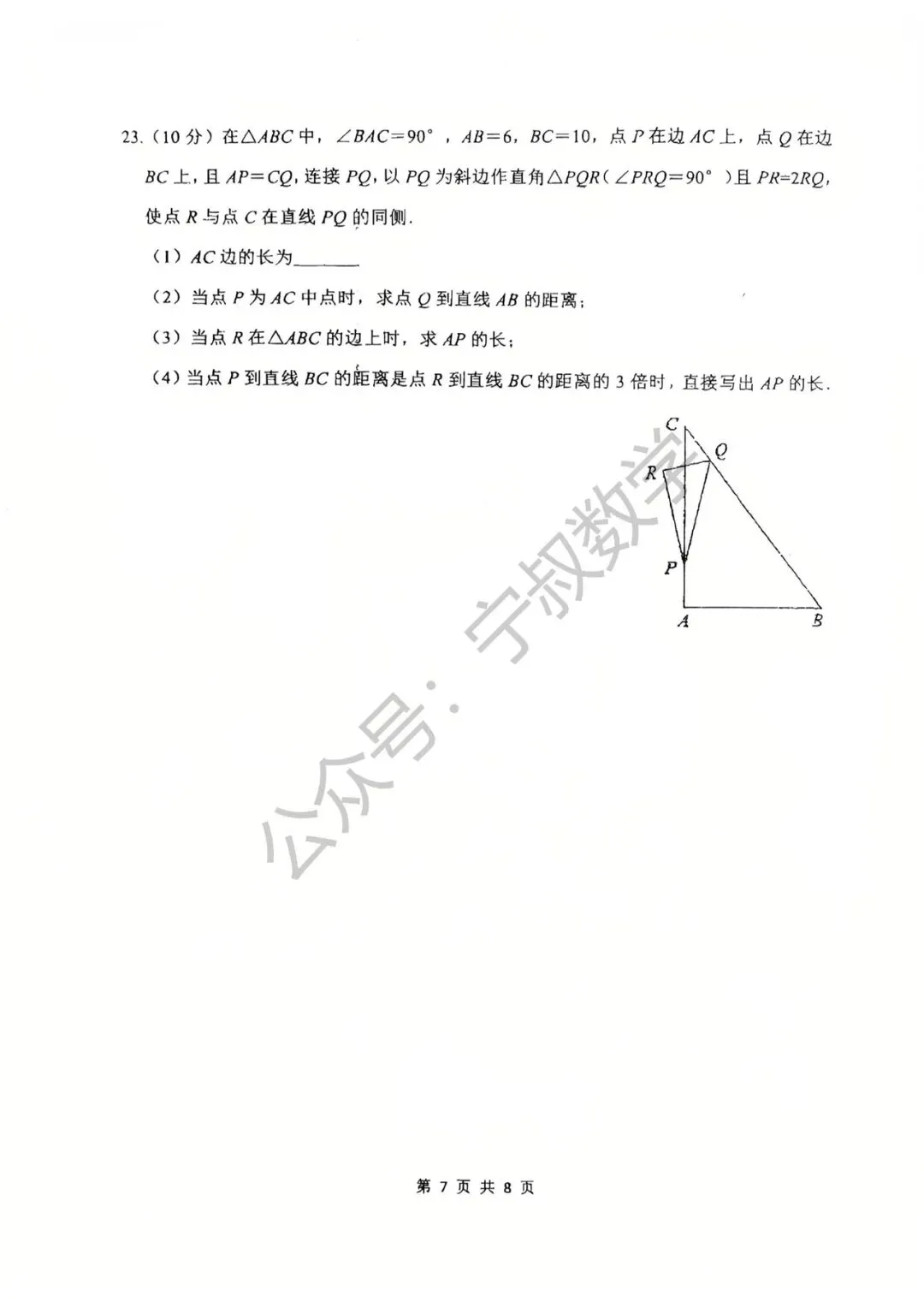 数学试卷:2026.4力旺实验九下第五次周考 第14张