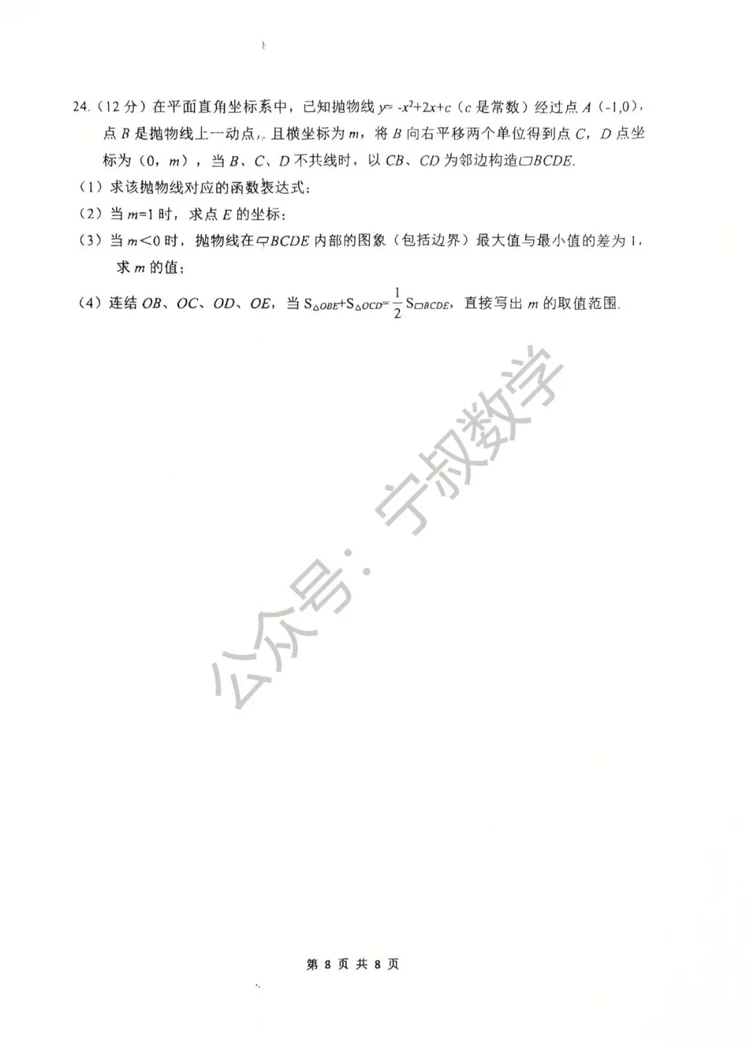 数学试卷:2026.4力旺实验九下第五次周考 第15张