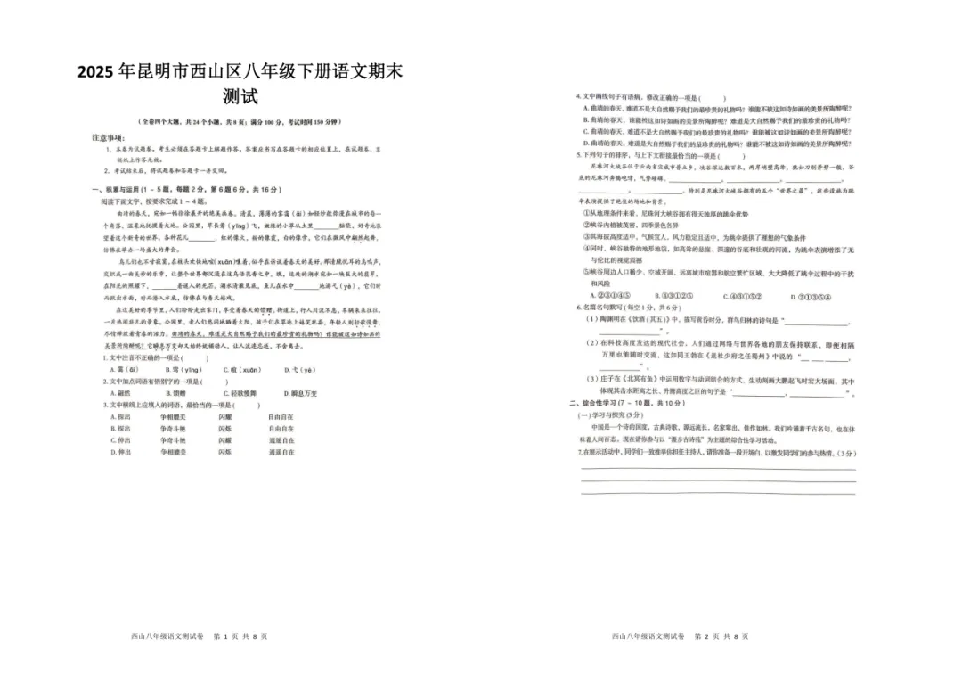 【夏老师阅读与表达】八下语文期末试卷分享(上) 第5张