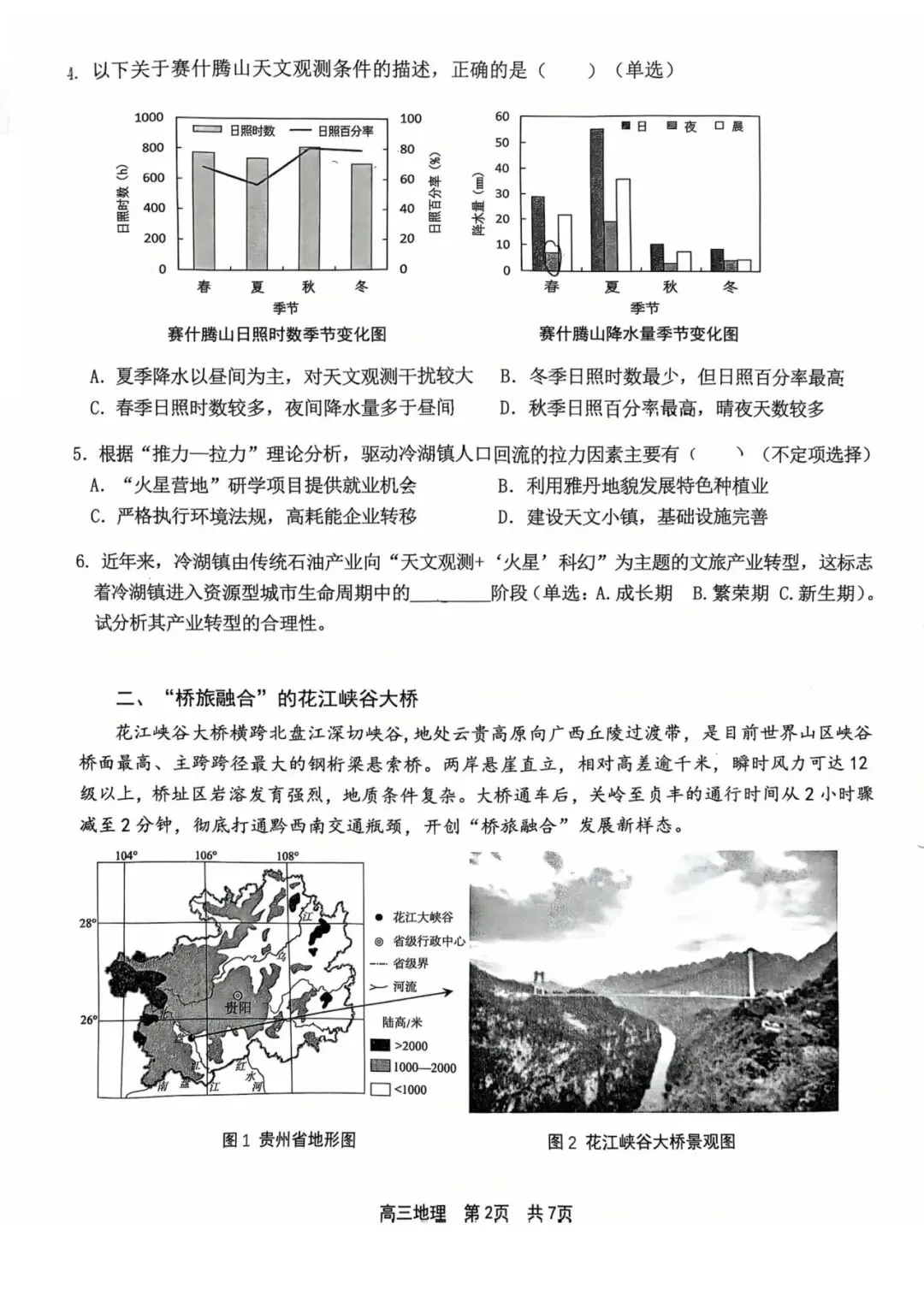 2026高三二模地理试卷分析 第2张