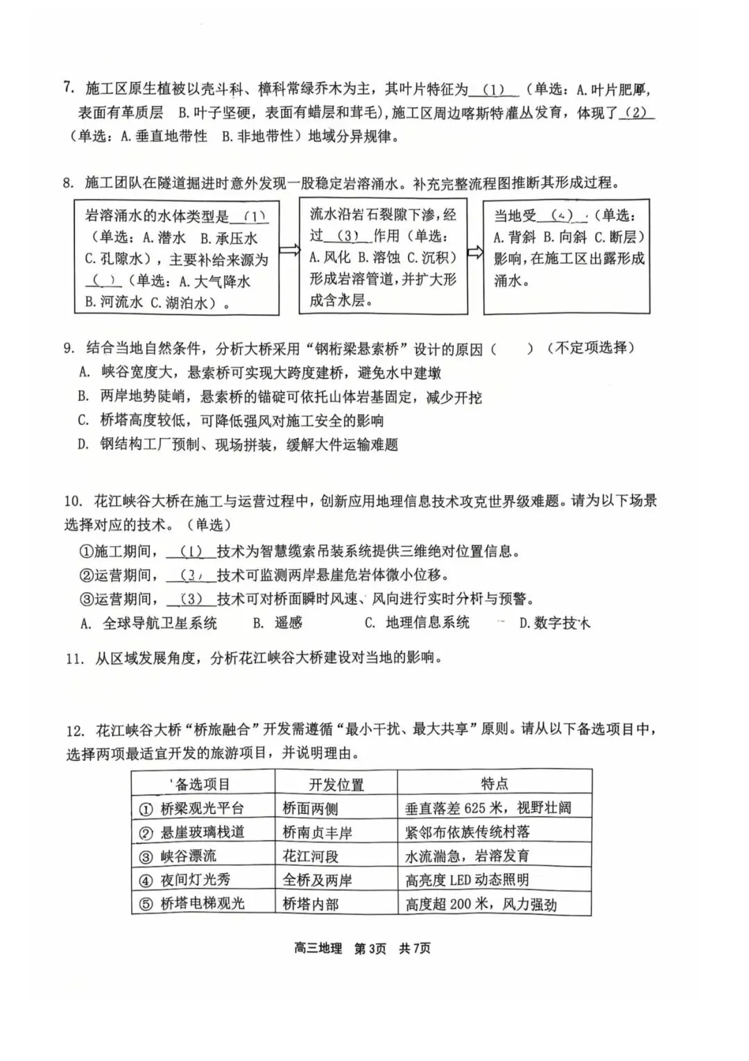 2026高三二模地理试卷分析 第3张