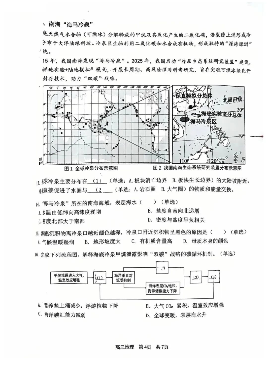 2026高三二模地理试卷分析 第4张