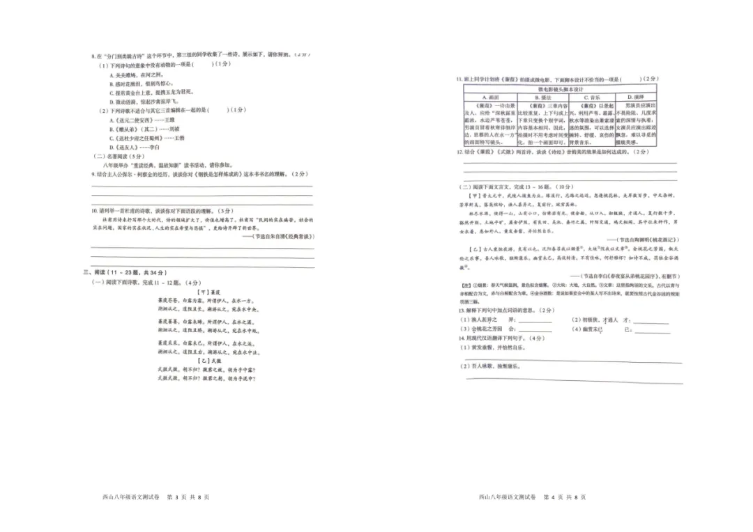 【夏老师阅读与表达】八下语文期末试卷分享(上) 第6张