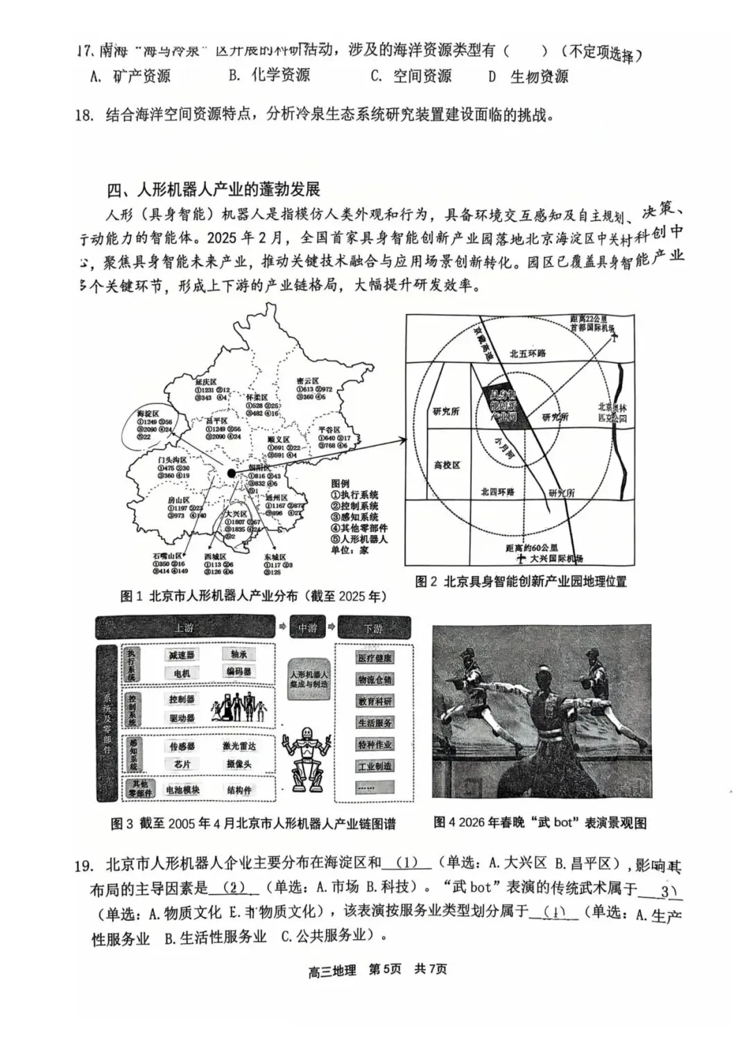2026高三二模地理试卷分析 第5张