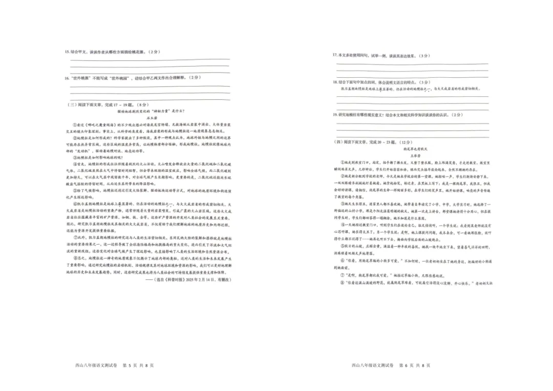 【夏老师阅读与表达】八下语文期末试卷分享(上) 第7张