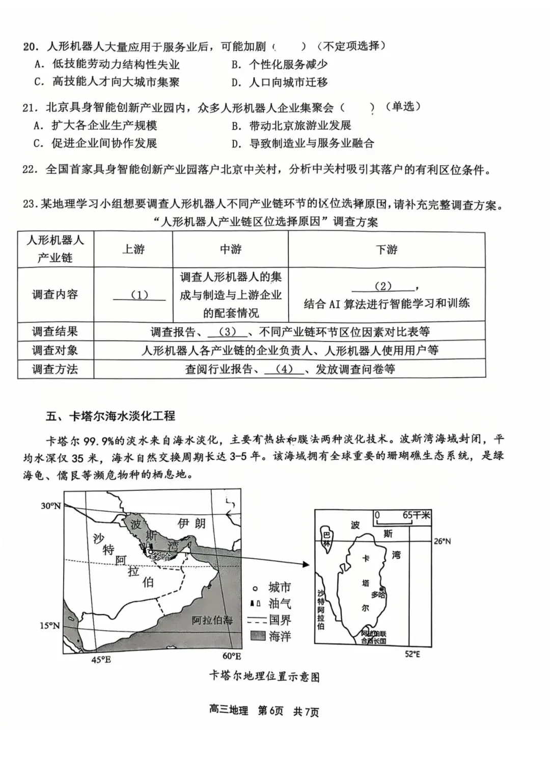 2026高三二模地理试卷分析 第6张