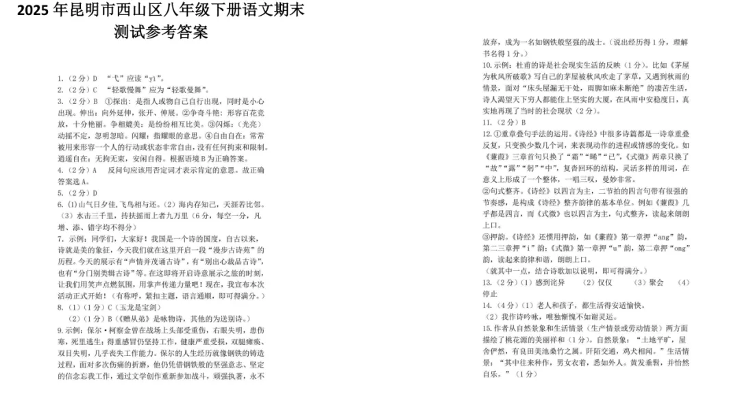 【夏老师阅读与表达】八下语文期末试卷分享(上) 第9张