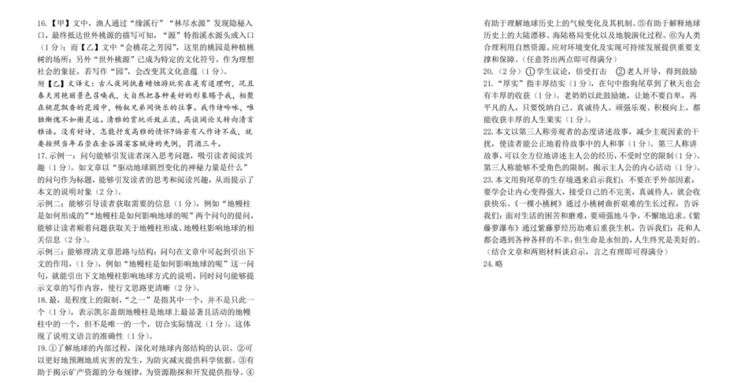 【夏老师阅读与表达】八下语文期末试卷分享(上) 第10张