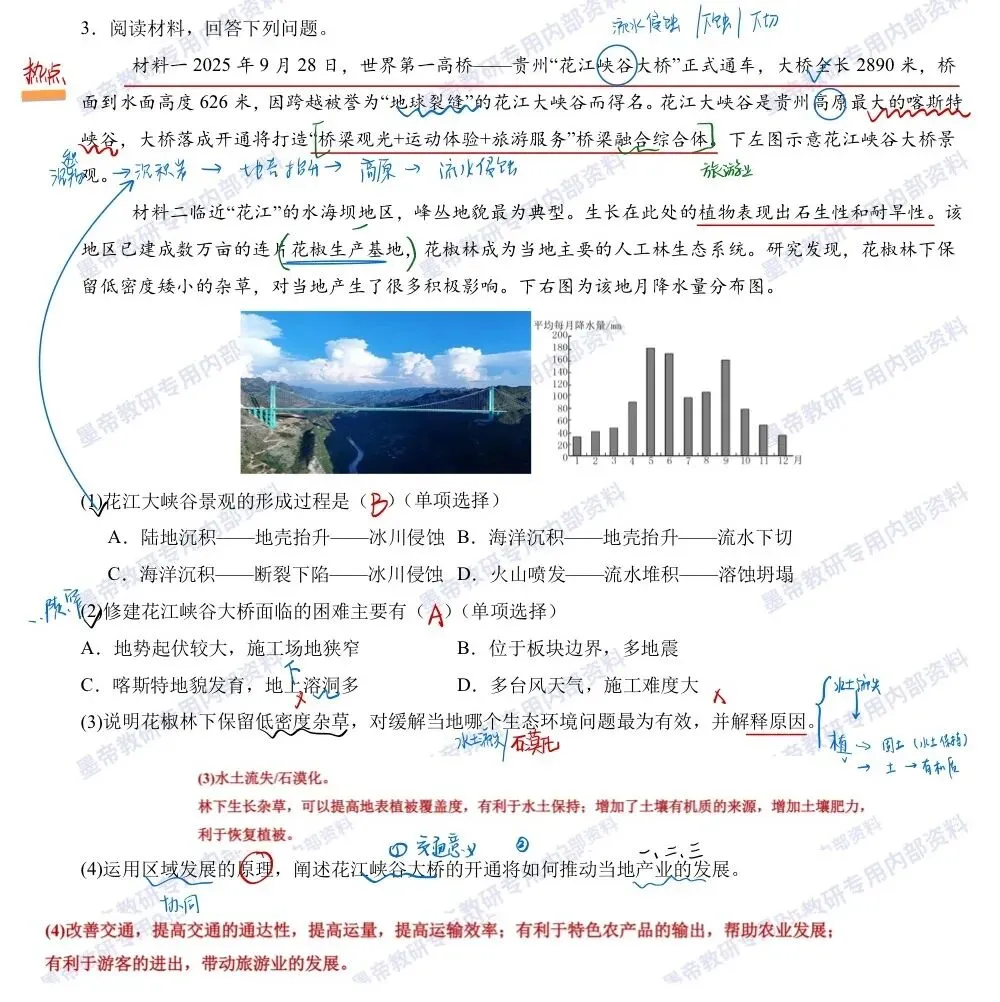 2026高三二模地理试卷分析 第11张