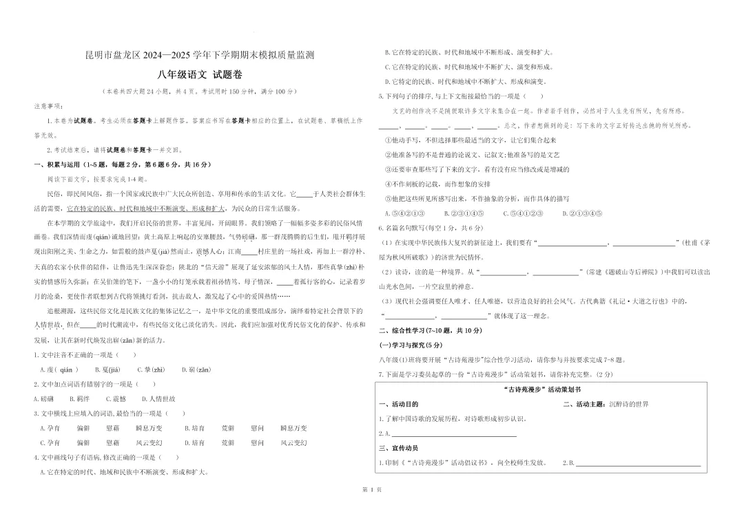 【夏老师阅读与表达】八下语文期末试卷分享(上) 第12张