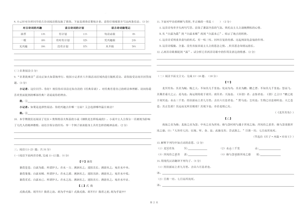 【夏老师阅读与表达】八下语文期末试卷分享(上) 第13张