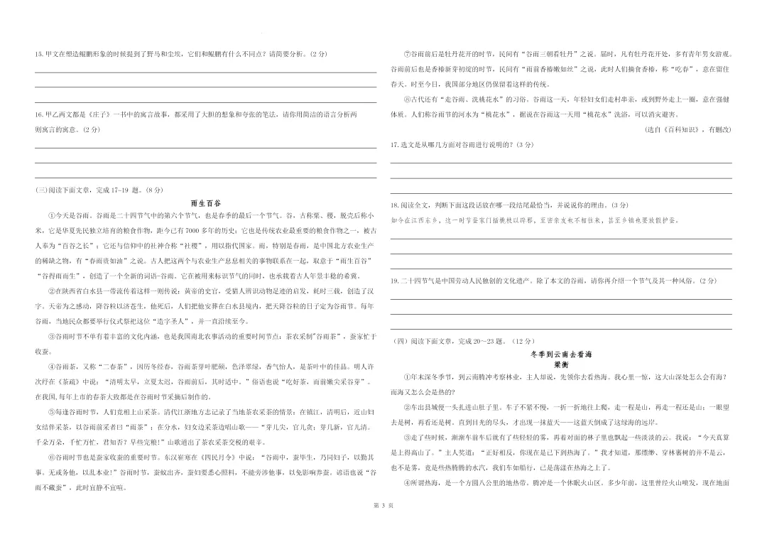 【夏老师阅读与表达】八下语文期末试卷分享(上) 第14张