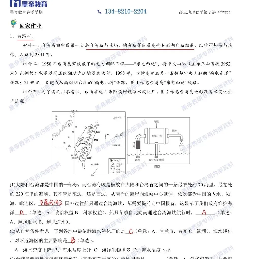 2026高三二模地理试卷分析 第14张