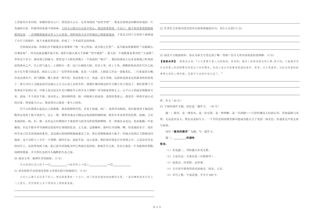 【夏老师阅读与表达】八下语文期末试卷分享(上) 第15张