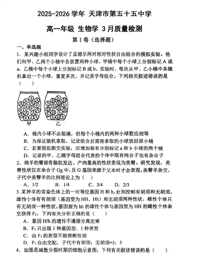 2026天津高一下第一次月考试卷汇总整理,持续更新中...... 第3张