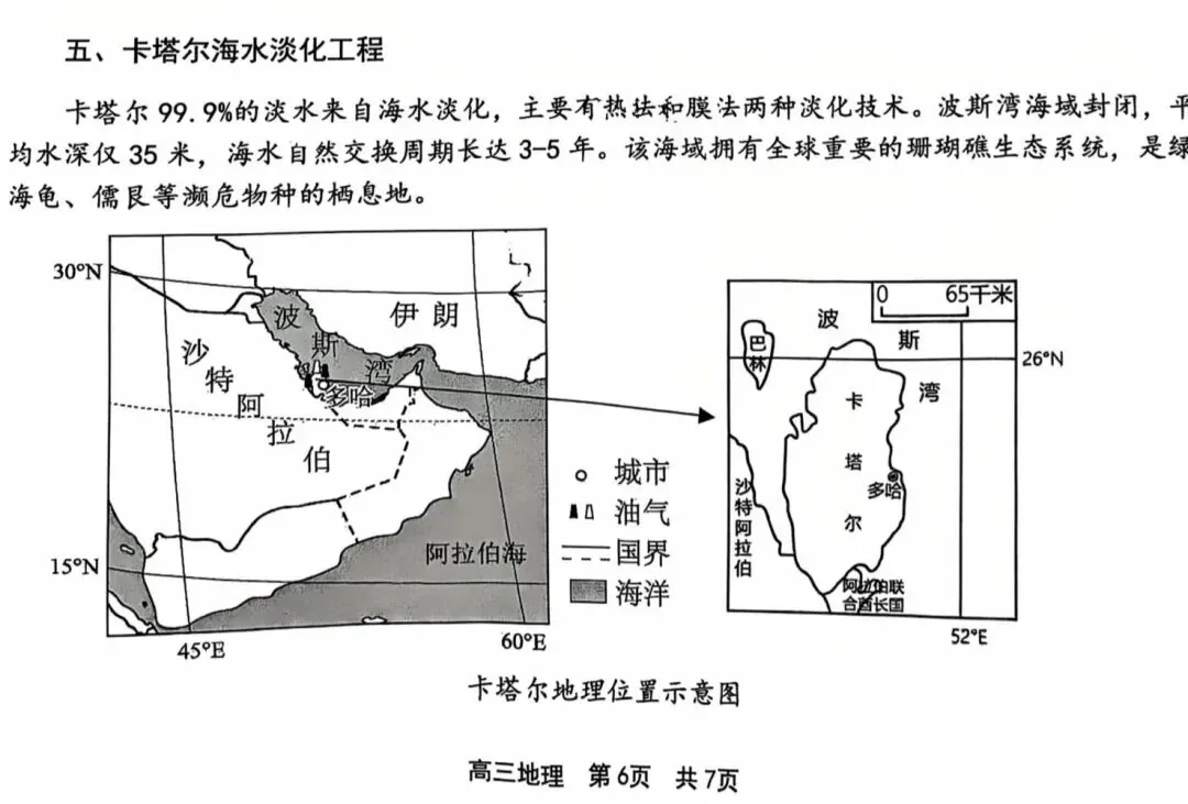 2026高三二模地理试卷分析 第15张