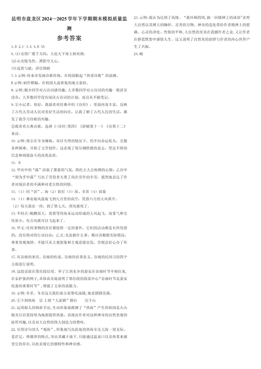 【夏老师阅读与表达】八下语文期末试卷分享(上) 第16张