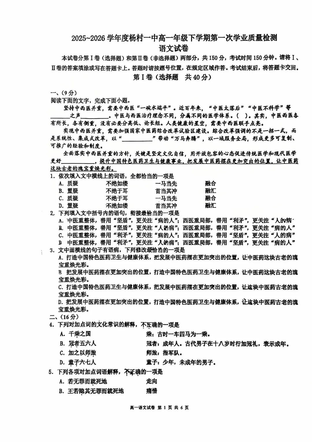 2026天津高一下第一次月考试卷汇总整理,持续更新中...... 第4张