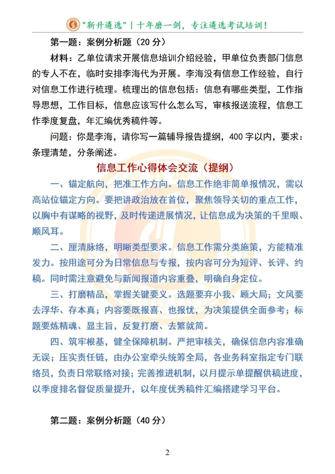 真题分享|安徽省市遴选笔试真题及解析(市直卷) 第3张