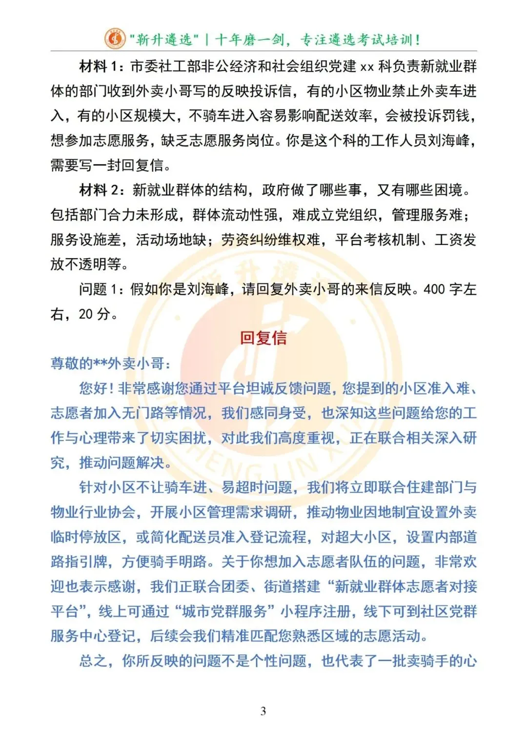 真题分享|安徽省市遴选笔试真题及解析(市直卷) 第4张