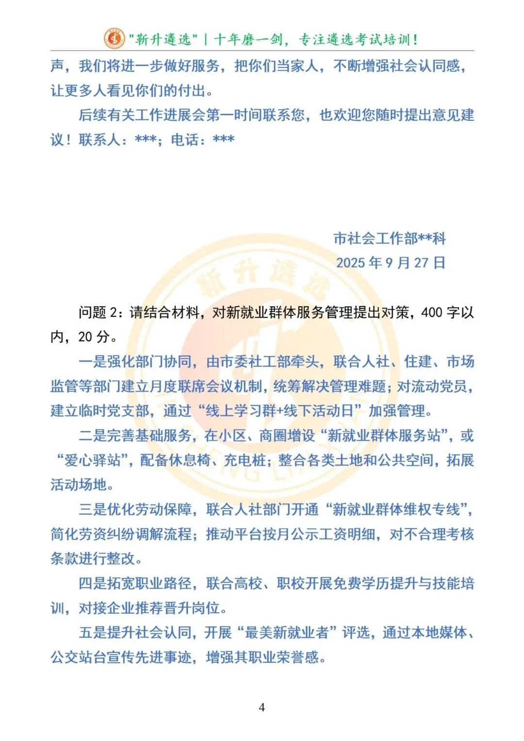 真题分享|安徽省市遴选笔试真题及解析(市直卷) 第5张