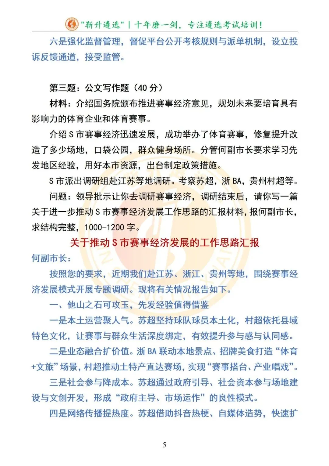 真题分享|安徽省市遴选笔试真题及解析(市直卷) 第6张