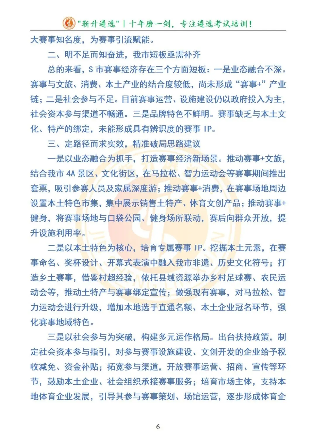 真题分享|安徽省市遴选笔试真题及解析(市直卷) 第7张