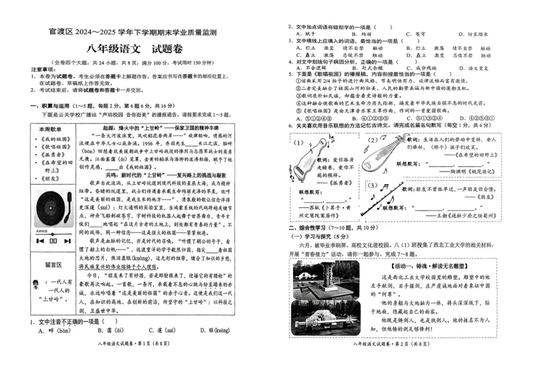 【夏老师阅读与表达】八下语文期末试卷分享(上) 第18张