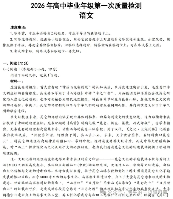 2025-2026学年河南五市高三一模试卷及答案汇总【南阳一模/信阳一模】 第2张