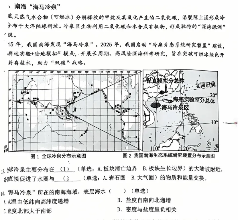 2026高三二模地理试卷分析 第18张